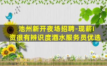 云浮酒吧招聘